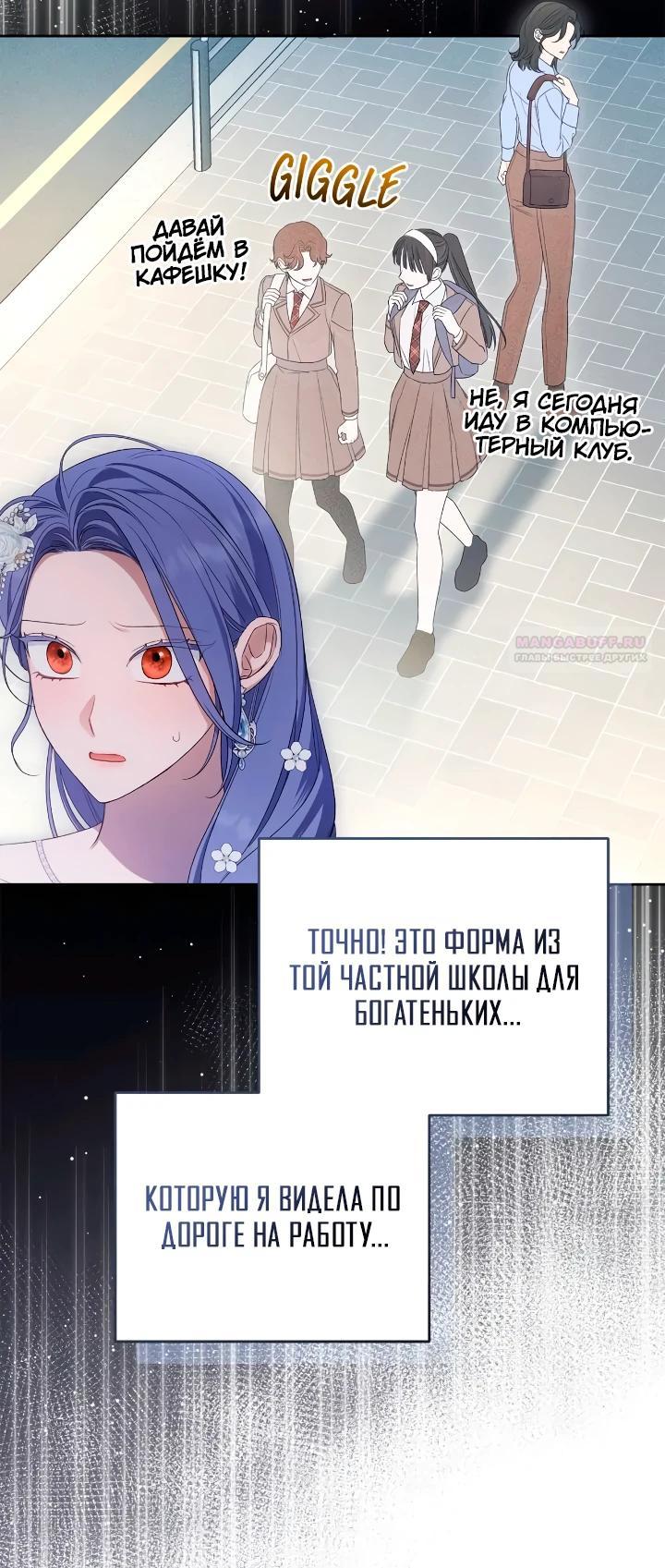 Манга Я попала в роман с катастрофической концовкой - Глава 62 Страница 18