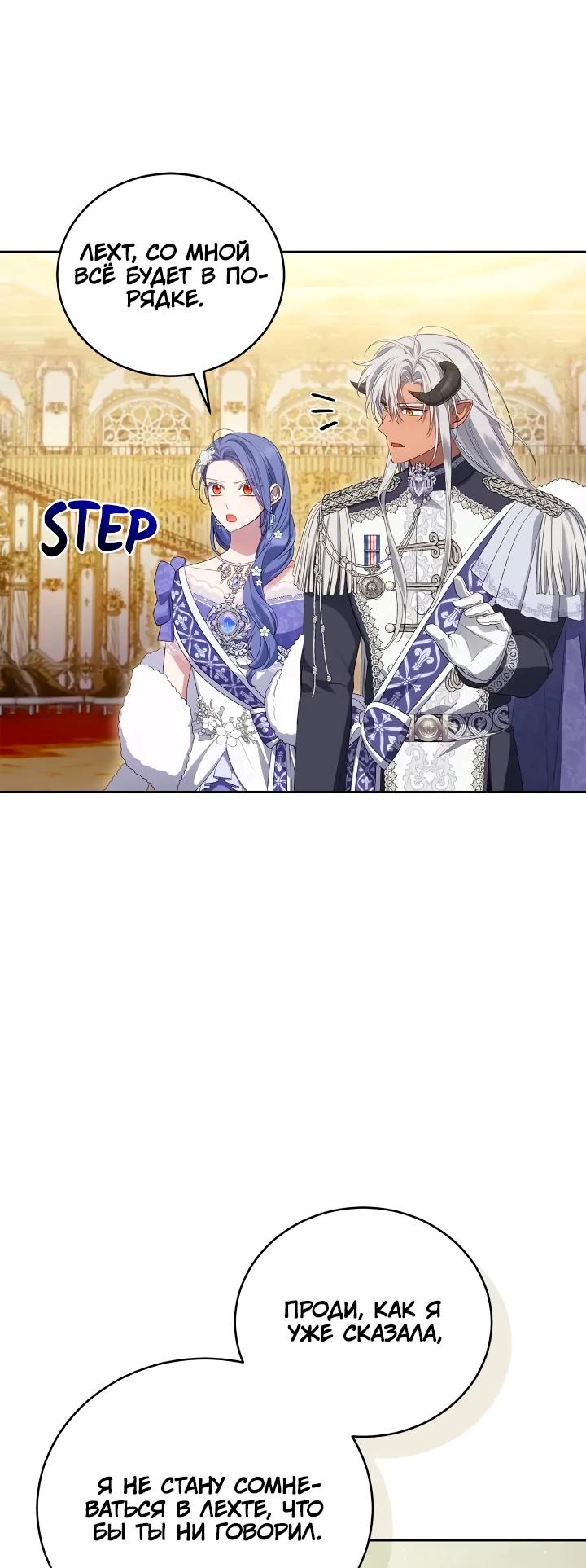 Манга Я попала в роман с катастрофической концовкой - Глава 62 Страница 9