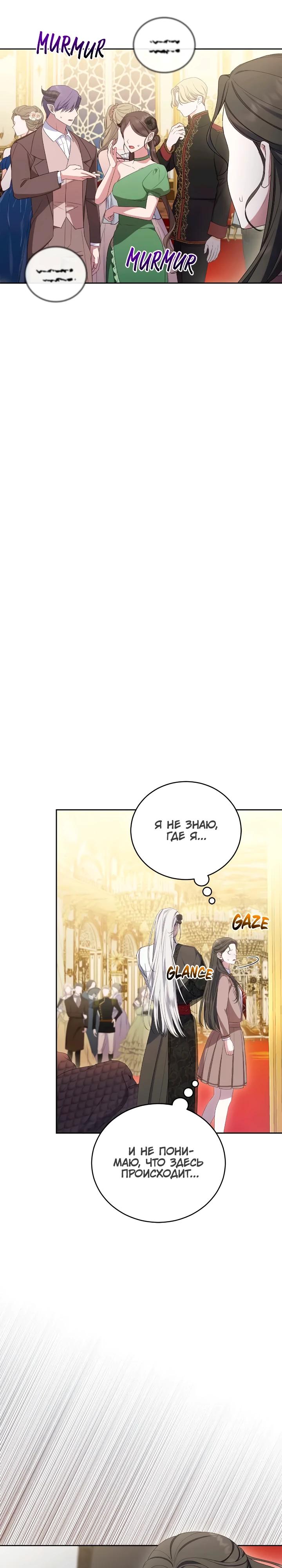 Манга Я попала в роман с катастрофической концовкой - Глава 62 Страница 36