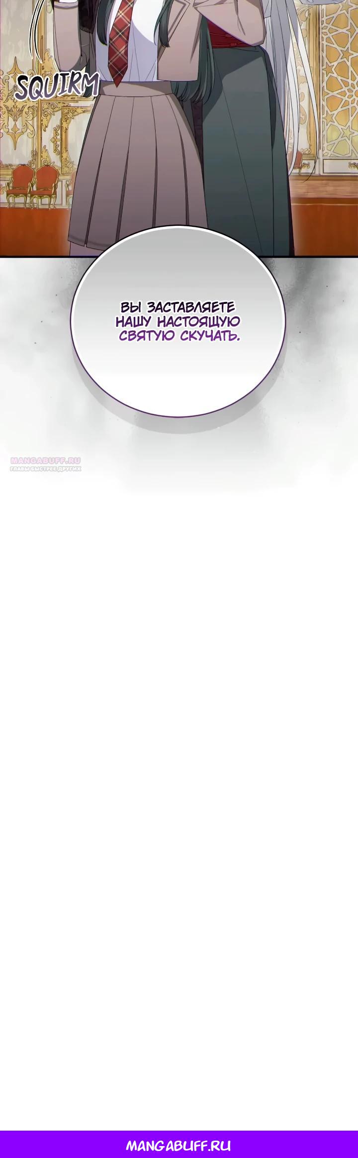 Манга Я попала в роман с катастрофической концовкой - Глава 62 Страница 38