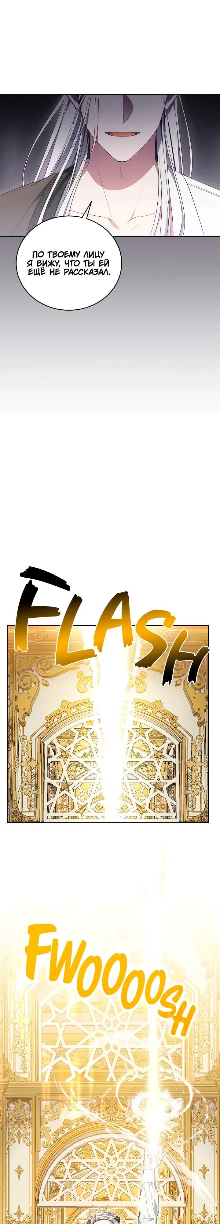 Манга Я попала в роман с катастрофической концовкой - Глава 62 Страница 13