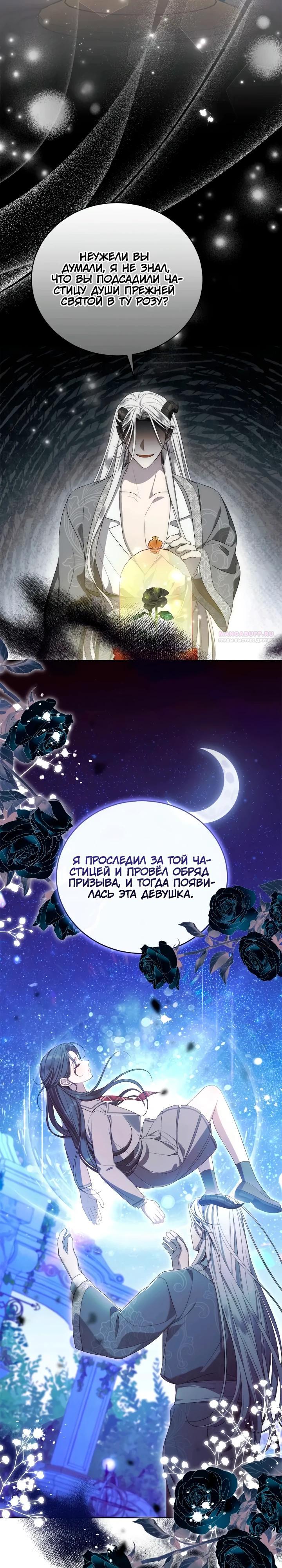 Манга Я попала в роман с катастрофической концовкой - Глава 62 Страница 22