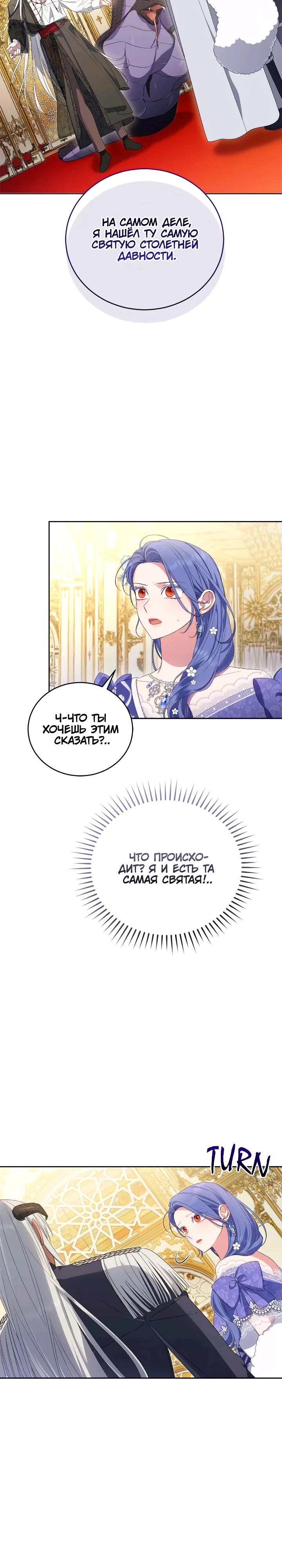 Манга Я попала в роман с катастрофической концовкой - Глава 62 Страница 11