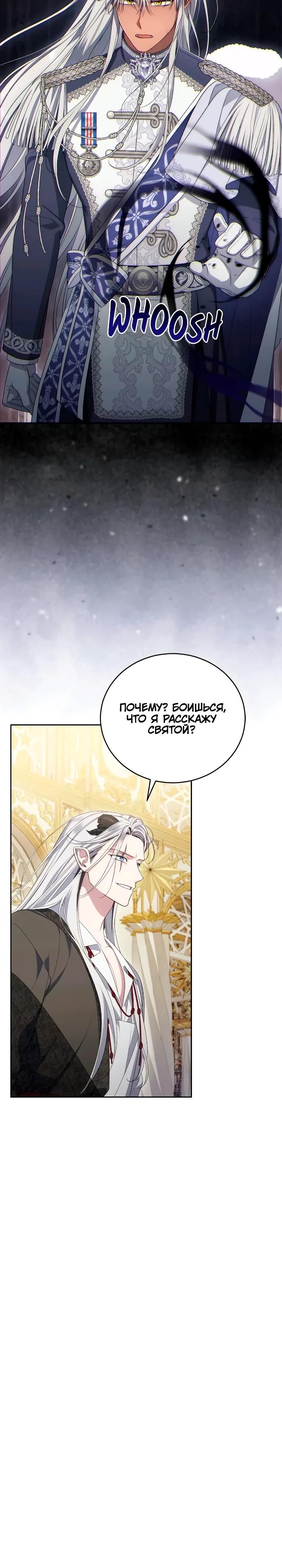 Манга Я попала в роман с катастрофической концовкой - Глава 62 Страница 8