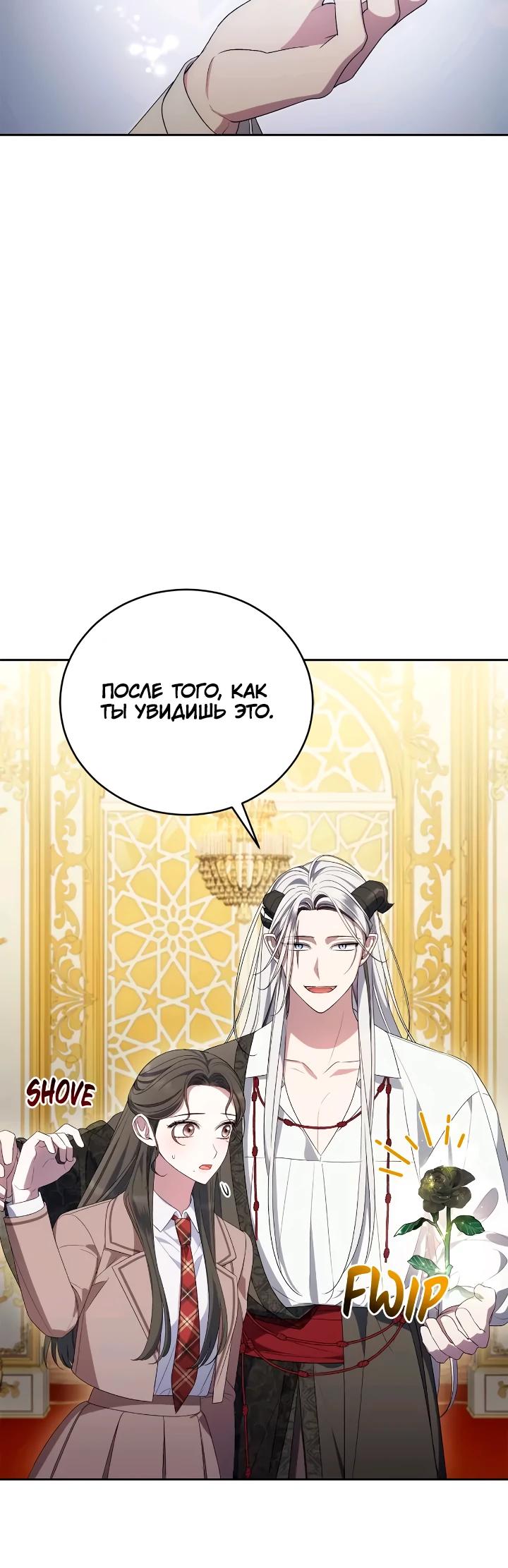 Манга Я попала в роман с катастрофической концовкой - Глава 62 Страница 24