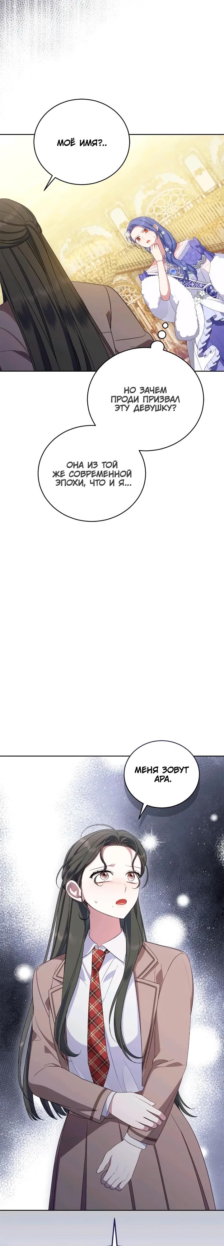 Манга Я попала в роман с катастрофической концовкой - Глава 62 Страница 19