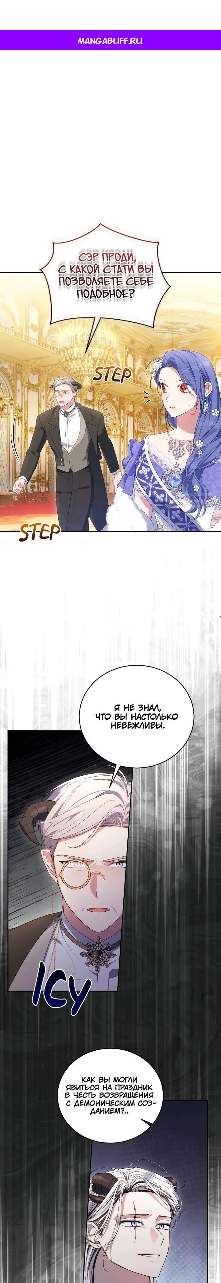 Манга Я попала в роман с катастрофической концовкой - Глава 62 Страница 1