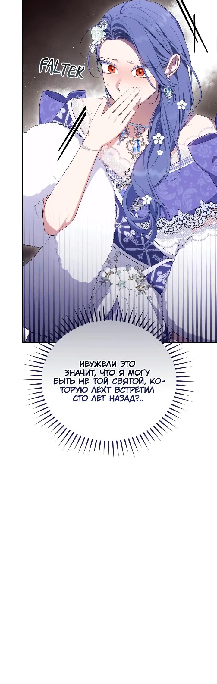 Манга Я попала в роман с катастрофической концовкой - Глава 62 Страница 27