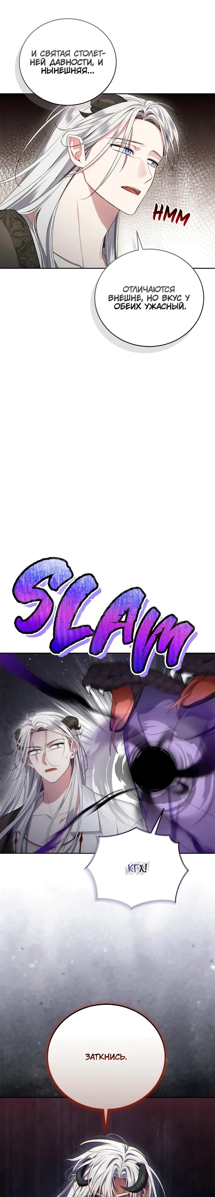 Манга Я попала в роман с катастрофической концовкой - Глава 62 Страница 7