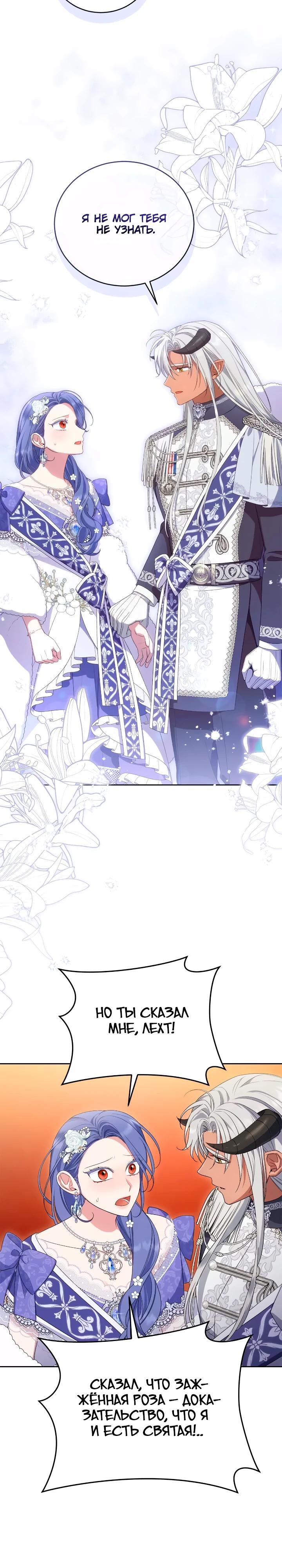 Манга Я попала в роман с катастрофической концовкой - Глава 62 Страница 29