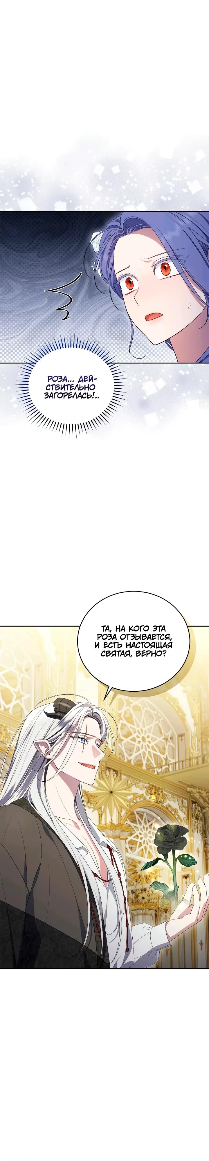 Манга Я попала в роман с катастрофической концовкой - Глава 62 Страница 25