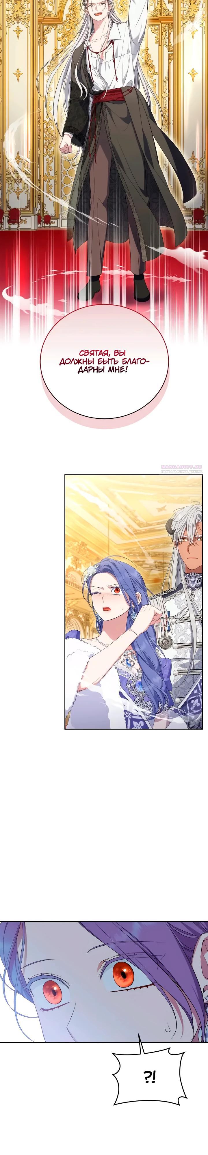 Манга Я попала в роман с катастрофической концовкой - Глава 62 Страница 14