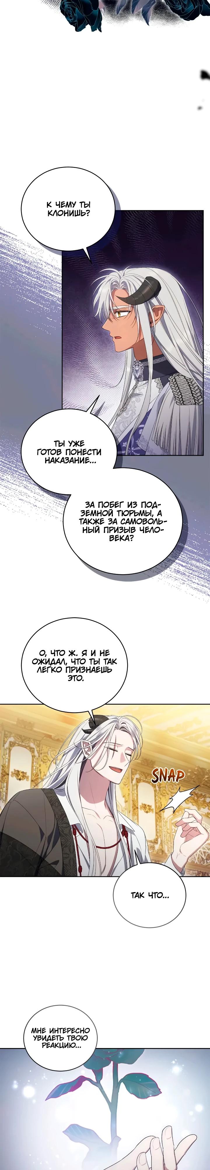 Манга Я попала в роман с катастрофической концовкой - Глава 62 Страница 23