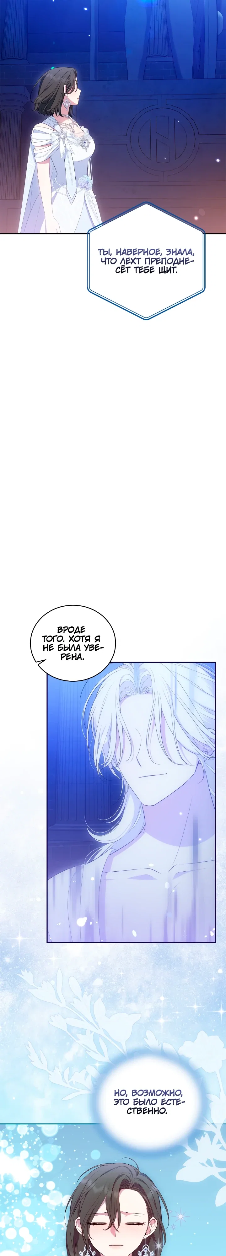 Манга Я попала в роман с катастрофической концовкой - Глава 76 Страница 8