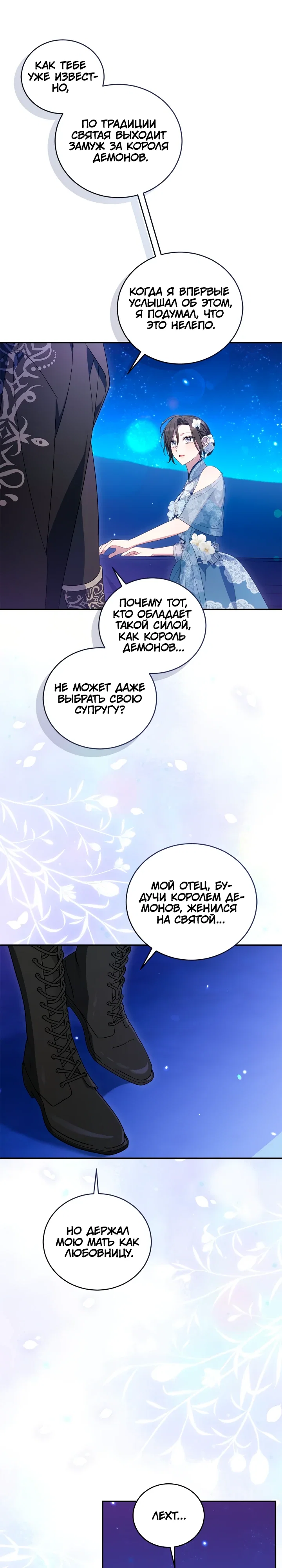 Манга Я попала в роман с катастрофической концовкой - Глава 76 Страница 16