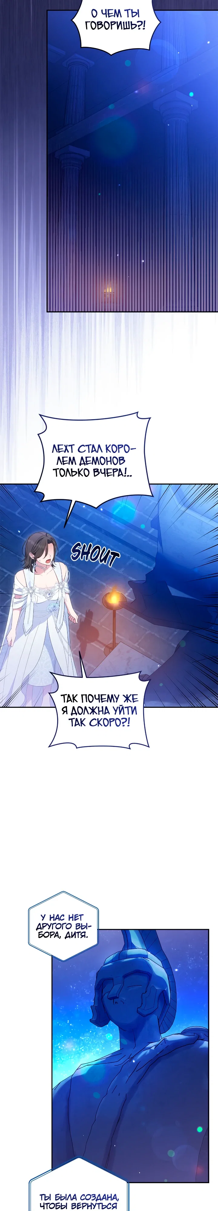 Манга Я попала в роман с катастрофической концовкой - Глава 76 Страница 22