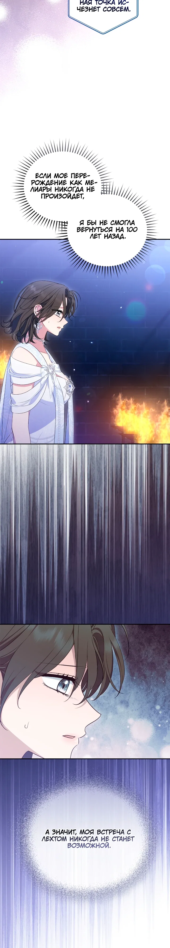 Манга Я попала в роман с катастрофической концовкой - Глава 76 Страница 24