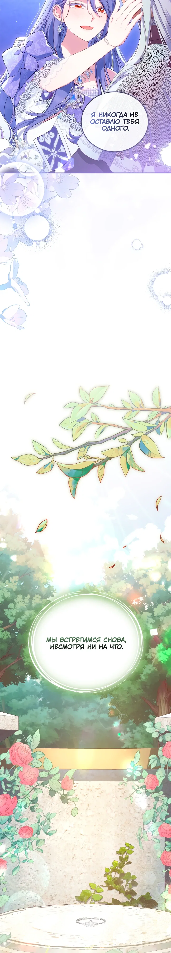 Манга Я попала в роман с катастрофической концовкой - Глава 76 Страница 36