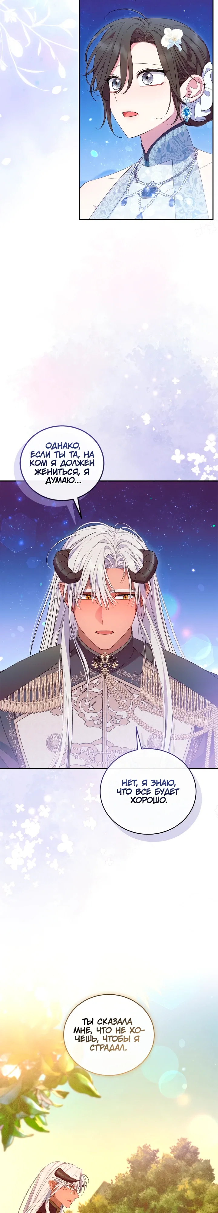 Манга Я попала в роман с катастрофической концовкой - Глава 76 Страница 17