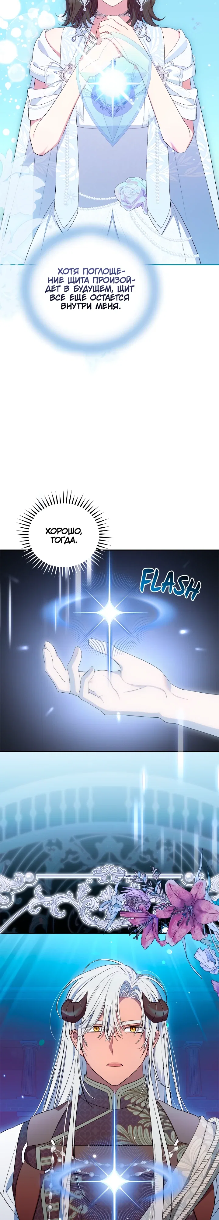 Манга Я попала в роман с катастрофической концовкой - Глава 76 Страница 9