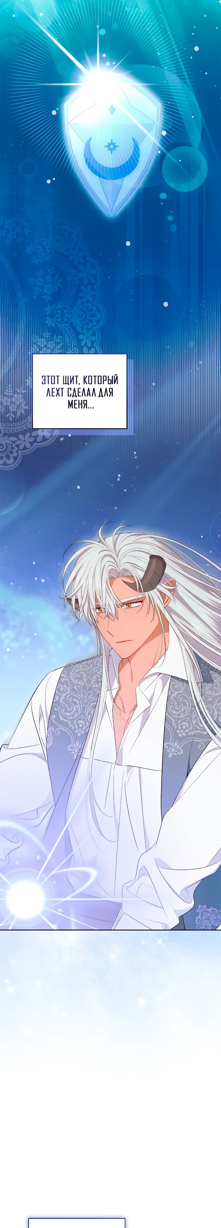 Манга Я попала в роман с катастрофической концовкой - Глава 76 Страница 6