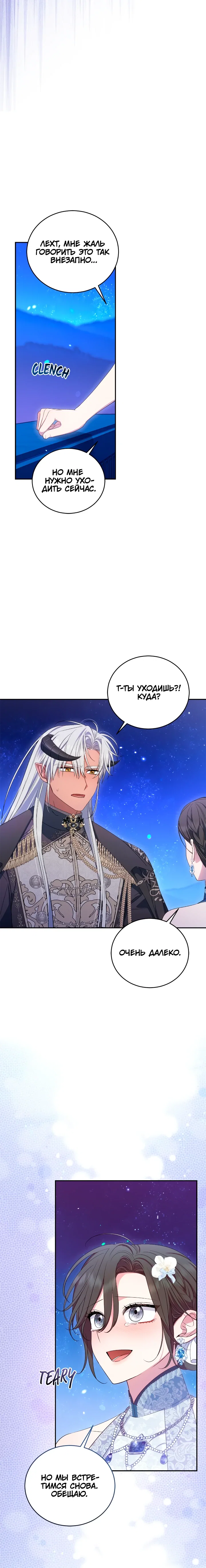 Манга Я попала в роман с катастрофической концовкой - Глава 76 Страница 25