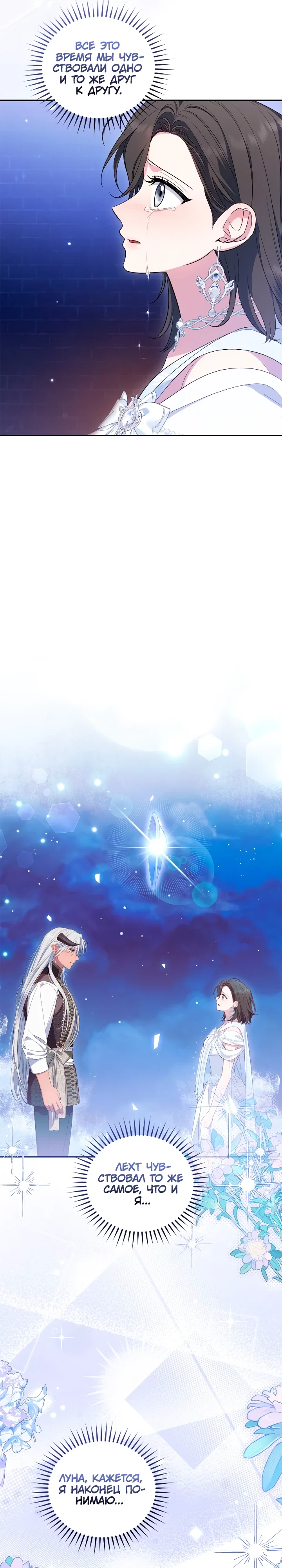 Манга Я попала в роман с катастрофической концовкой - Глава 76 Страница 4