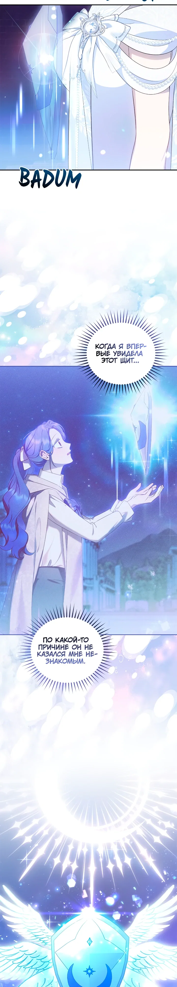 Манга Я попала в роман с катастрофической концовкой - Глава 76 Страница 2