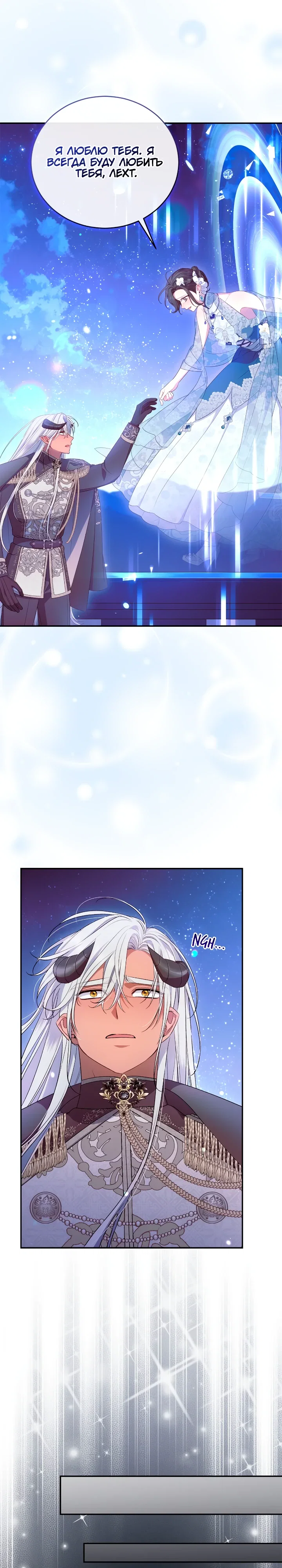 Манга Я попала в роман с катастрофической концовкой - Глава 76 Страница 28