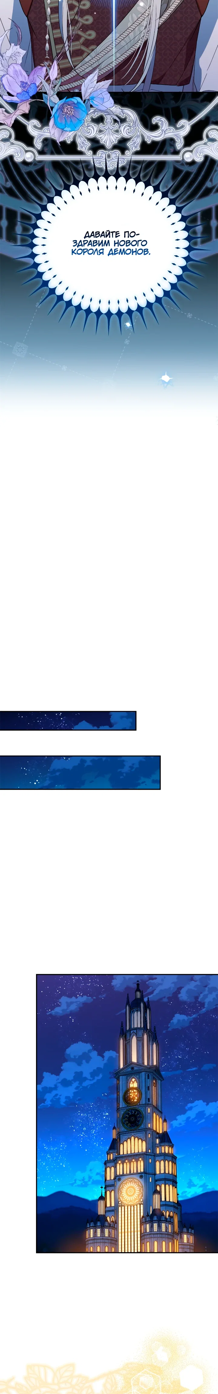 Манга Я попала в роман с катастрофической концовкой - Глава 76 Страница 10