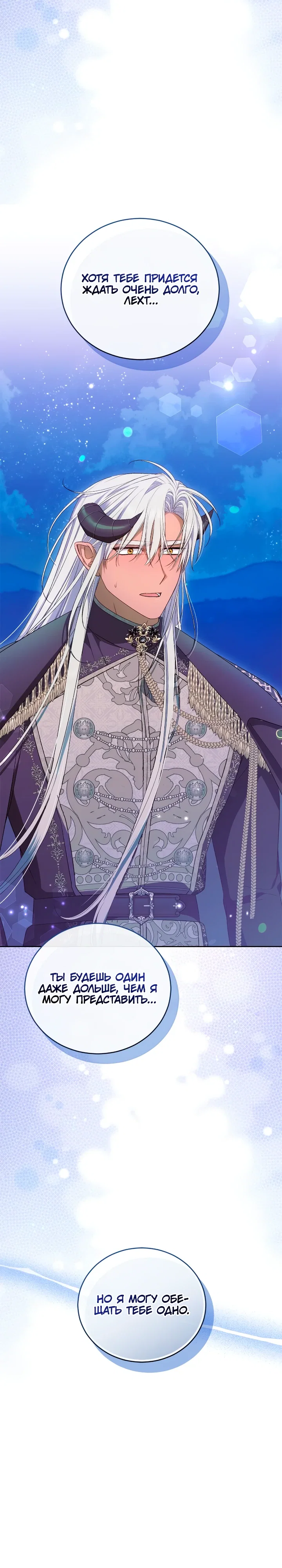 Манга Я попала в роман с катастрофической концовкой - Глава 76 Страница 26