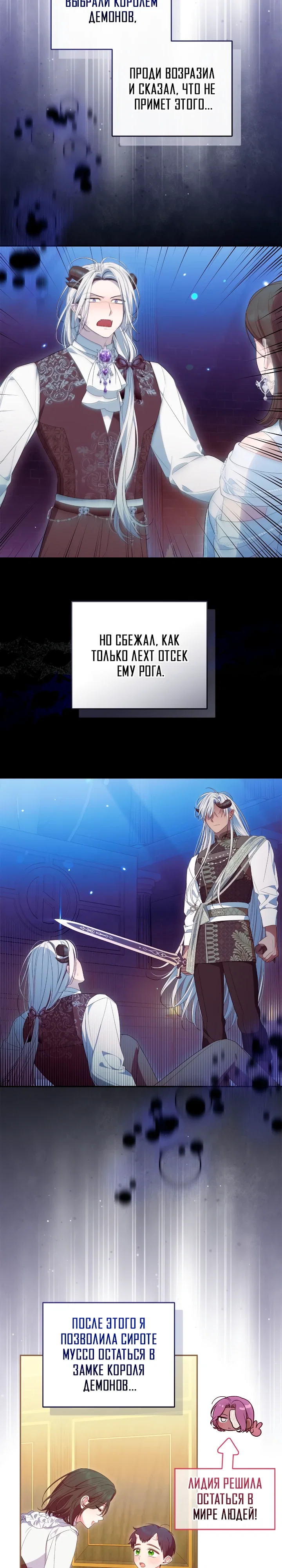 Манга Я попала в роман с катастрофической концовкой - Глава 76 Страница 12