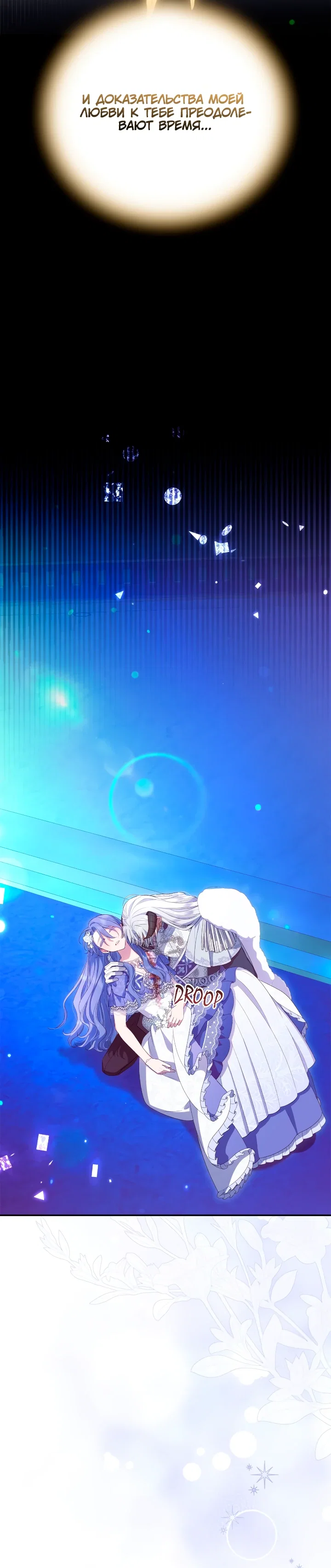 Манга Я попала в роман с катастрофической концовкой - Глава 76 Страница 34