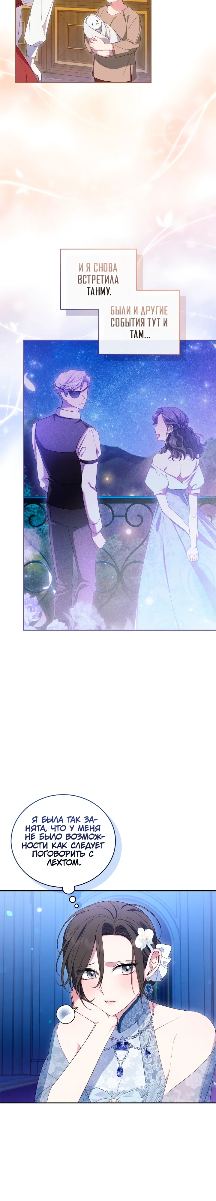 Манга Я попала в роман с катастрофической концовкой - Глава 76 Страница 13