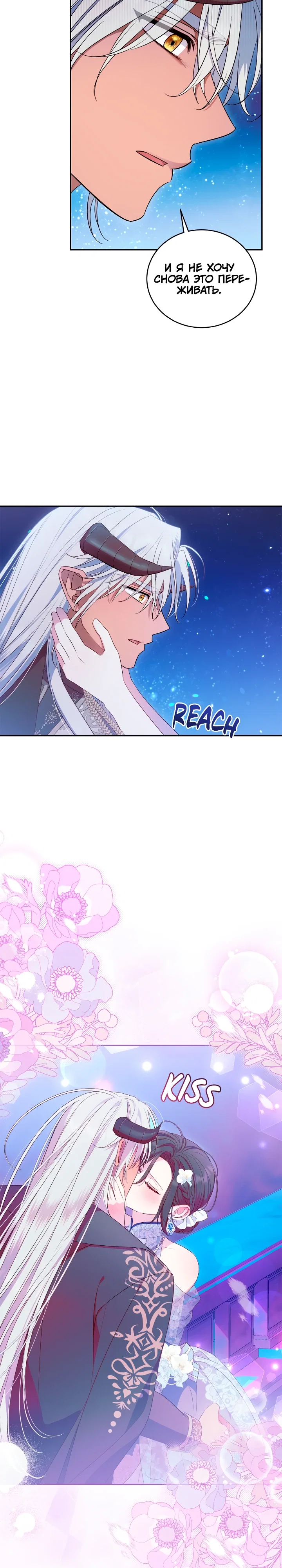 Манга Я попала в роман с катастрофической концовкой - Глава 76 Страница 19