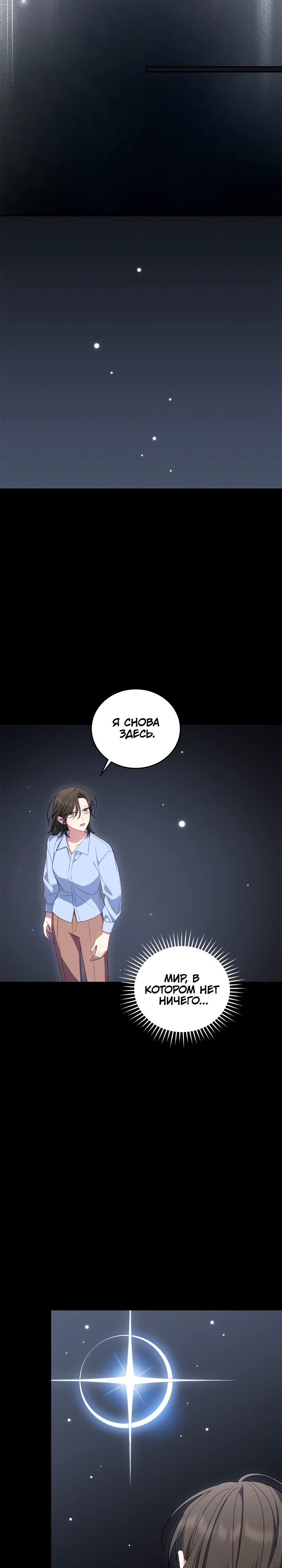 Манга Я попала в роман с катастрофической концовкой - Глава 76 Страница 29