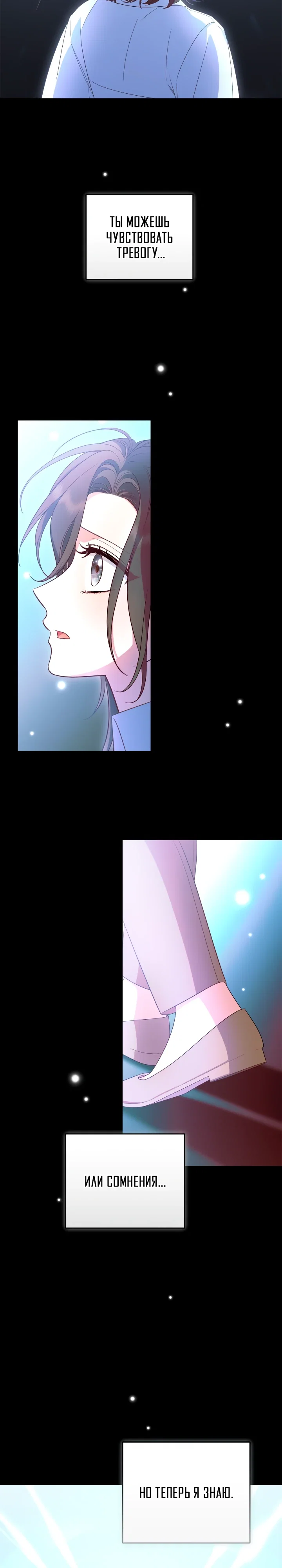 Манга Я попала в роман с катастрофической концовкой - Глава 76 Страница 32