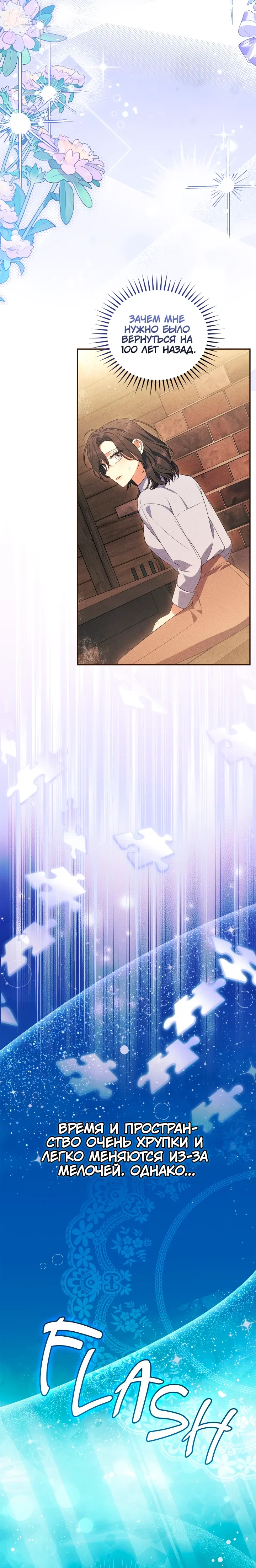 Манга Я попала в роман с катастрофической концовкой - Глава 76 Страница 5