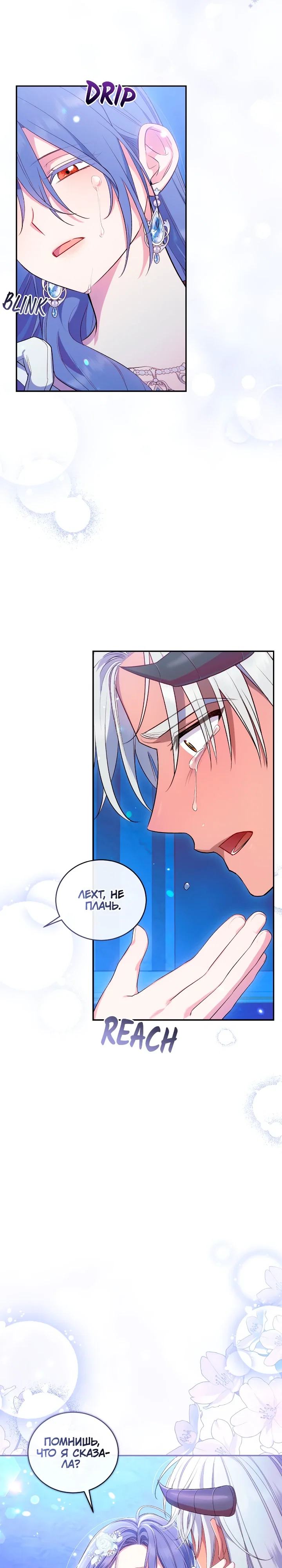 Манга Я попала в роман с катастрофической концовкой - Глава 76 Страница 35