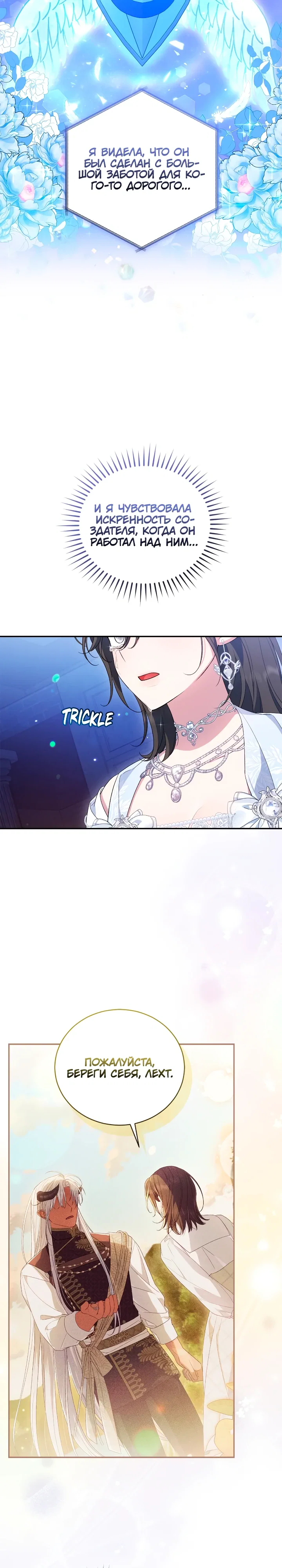 Манга Я попала в роман с катастрофической концовкой - Глава 76 Страница 3