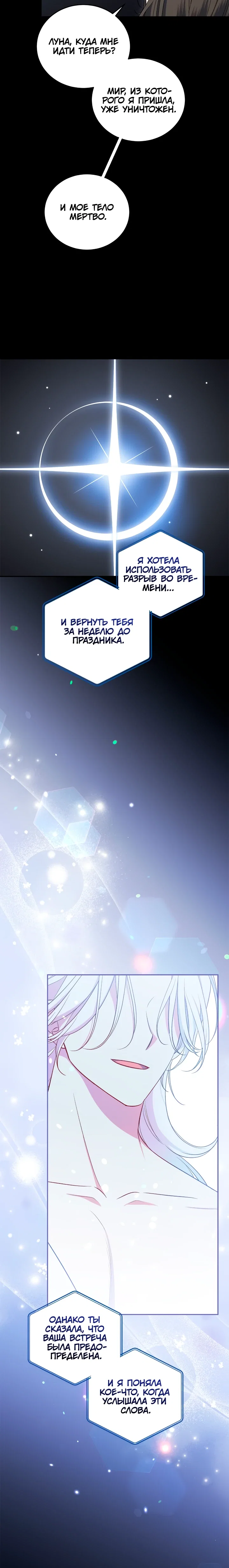 Манга Я попала в роман с катастрофической концовкой - Глава 76 Страница 30