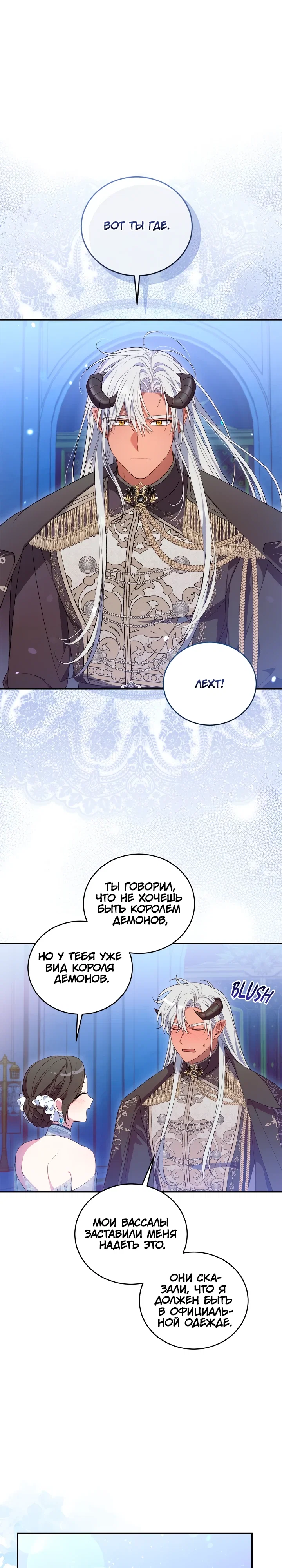 Манга Я попала в роман с катастрофической концовкой - Глава 76 Страница 14