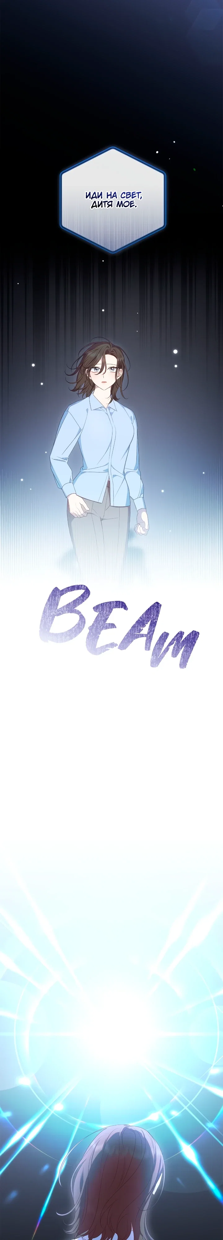 Манга Я попала в роман с катастрофической концовкой - Глава 76 Страница 31