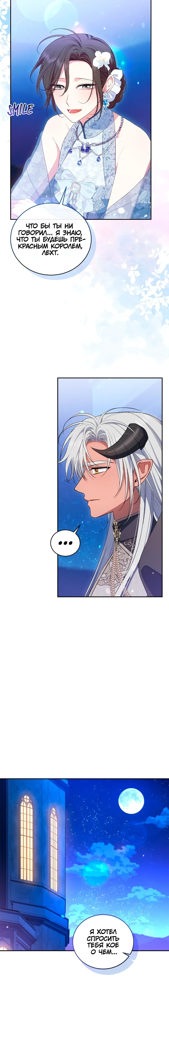 Манга Я попала в роман с катастрофической концовкой - Глава 76 Страница 15