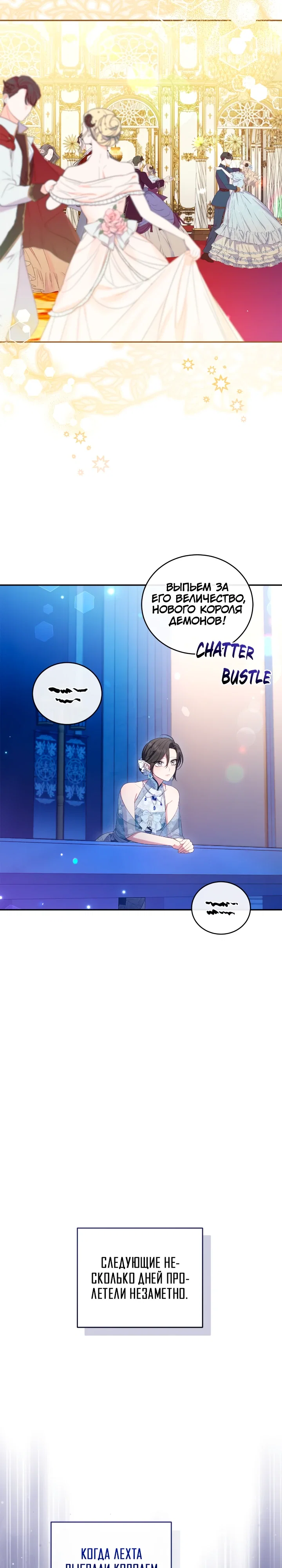 Манга Я попала в роман с катастрофической концовкой - Глава 76 Страница 11