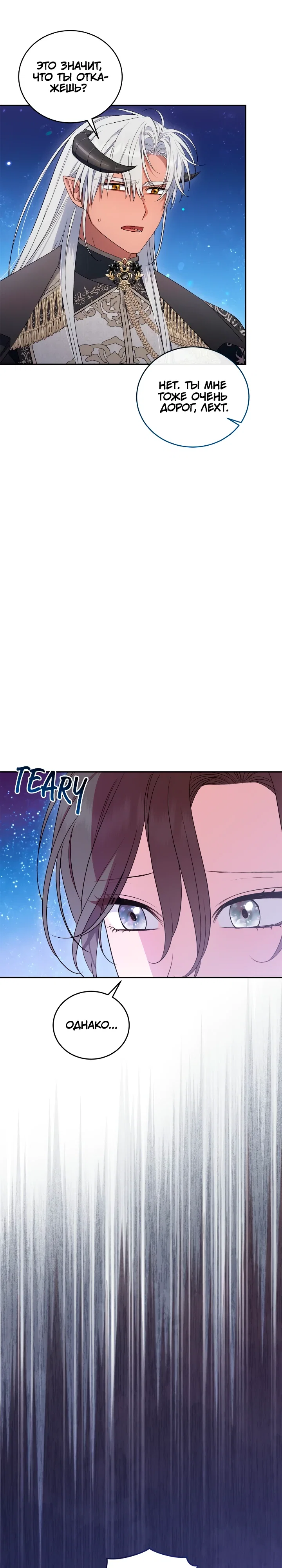 Манга Я попала в роман с катастрофической концовкой - Глава 76 Страница 21