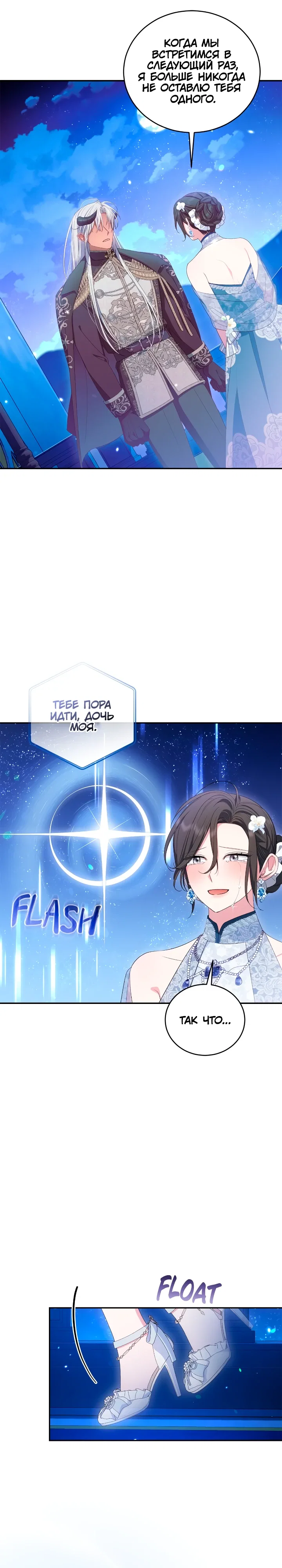 Манга Я попала в роман с катастрофической концовкой - Глава 76 Страница 27