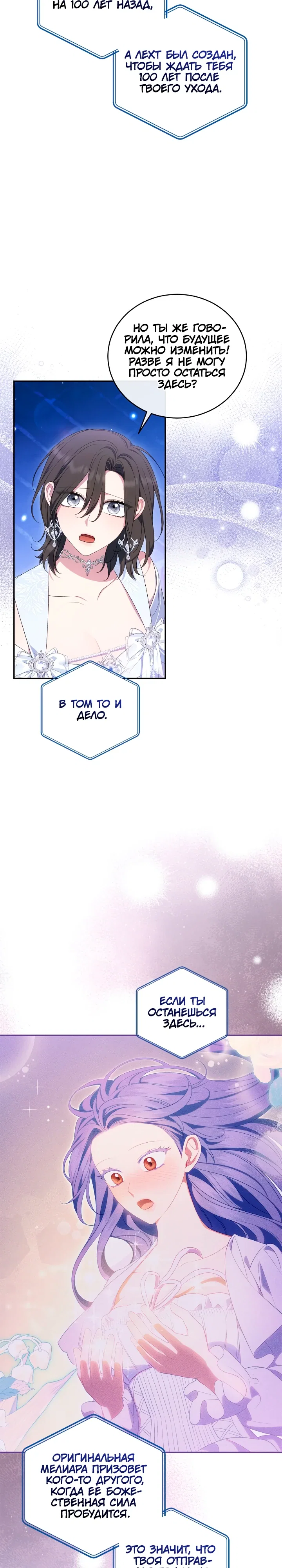 Манга Я попала в роман с катастрофической концовкой - Глава 76 Страница 23