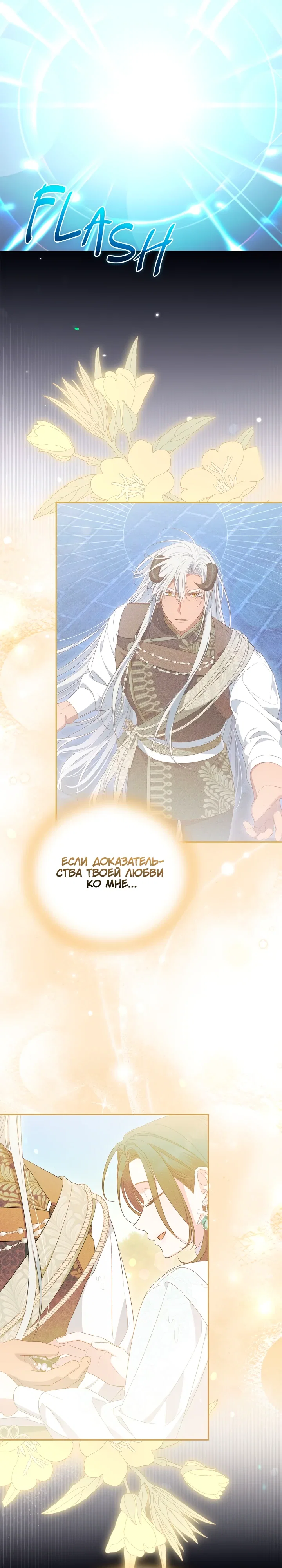 Манга Я попала в роман с катастрофической концовкой - Глава 76 Страница 33