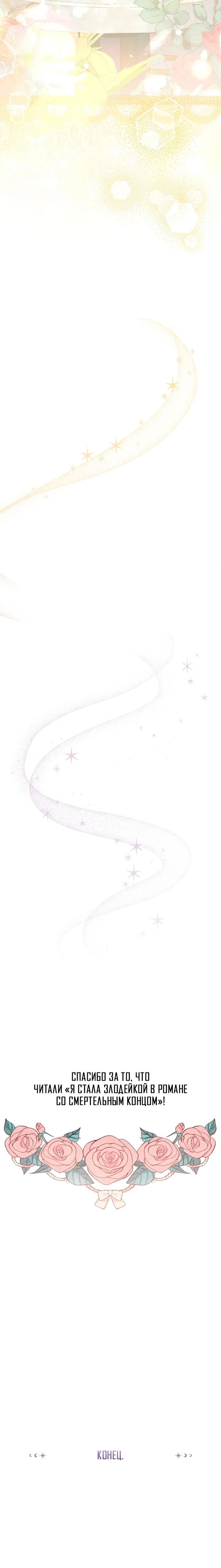 Манга Я попала в роман с катастрофической концовкой - Глава 76 Страница 37